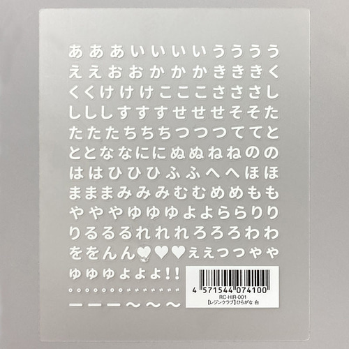 ひらがな 白 】両面タイプ/お名前/推し活/ひらがな/文字 樹脂・レジン 