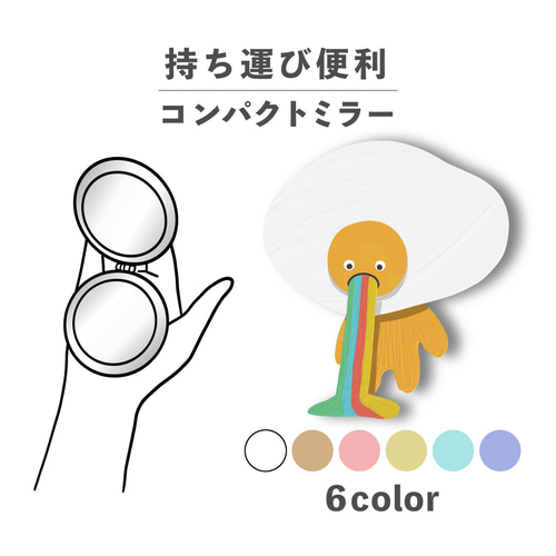 卵 タマゴ 目玉焼き 食べ物 擬人化 虹色 コンパクトミラー 折りたたみ