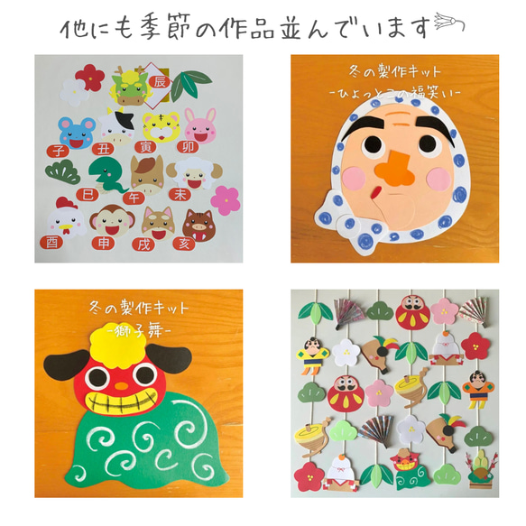 冬の製作キット-おたふくの福笑い- 5人分 6枚目の画像