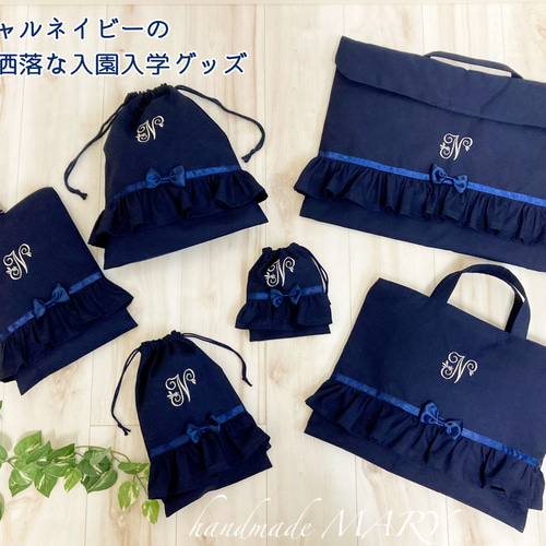 受注製作‼️ イニシャルネイビーのオシャレな防災頭巾カバー