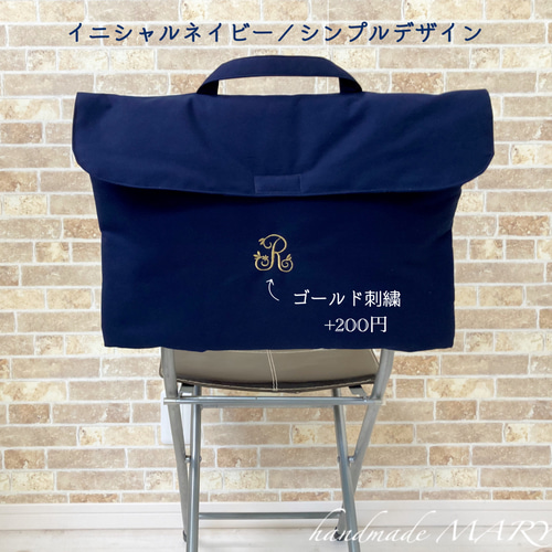 イニシャルネイビーのオシャレな防災頭巾カバー背もたれタイプ 防災
