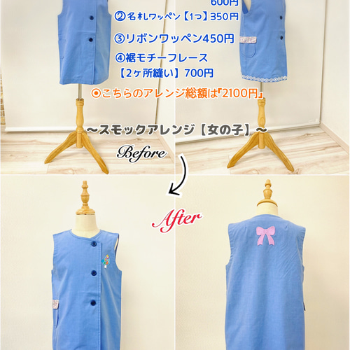 入園・入学グッズ スモックアレンジオーダーページ スモック、材料は  