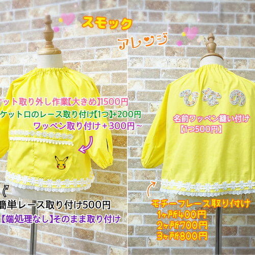 入園・入学グッズ スモックアレンジオーダーページ スモック、材料は