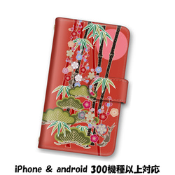 送料無料 スマホケース 手帳型 スマホカバー 和柄 iPhone android 1枚目の画像