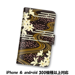送料無料 スマホケース 手帳型 スマホカバー 和柄 桜 iPhone android 1枚目の画像