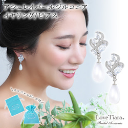 アシュレイジルコニアイヤリング/ピアス(RLE-55)|パール ウエディング 花嫁 結婚式 上品 小ぶり クラシカル 1枚目の画像