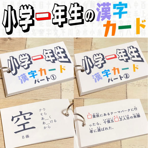 小学一年生　漢字カード　暗記カード　小学生　テスト対策　国語　検定　入学準備　小学受験　受験対策　幼稚園　1年生　2年生 2枚目の画像