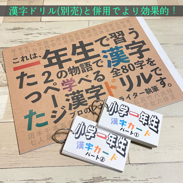 小学一年生　漢字カード　暗記カード　小学生　テスト対策　国語　検定　入学準備　小学受験　受験対策　幼稚園　1年生　2年生 7枚目の画像