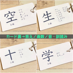 小学一年生　漢字カード　暗記カード　小学生　テスト対策　国語　検定　入学準備　小学受験　受験対策　幼稚園　1年生　2年生 6枚目の画像
