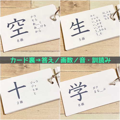 小学一年生 漢字カード 暗記カード 小学生 テスト対策 国語 検定
