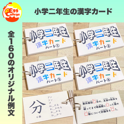 小学二年生　漢字カード　暗記カード　小学生　テスト対策　国語　検定　入学準備　小学受験　受験対策　幼稚園　1年生　2年生 1枚目の画像