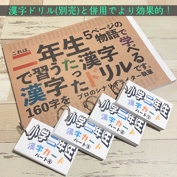 小学二年生　漢字カード　暗記カード　小学生　テスト対策　国語　検定　入学準備　小学受験　受験対策　幼稚園　1年生　2年生 8枚目の画像