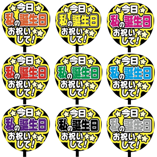 即購入可】ファンサうちわ文字 カンペうちわ 規定内サイズ 今日わたし