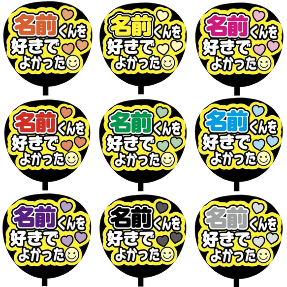 即購入可】ファンサうちわ文字 カンペうちわ 規定内サイズ 名前くんを