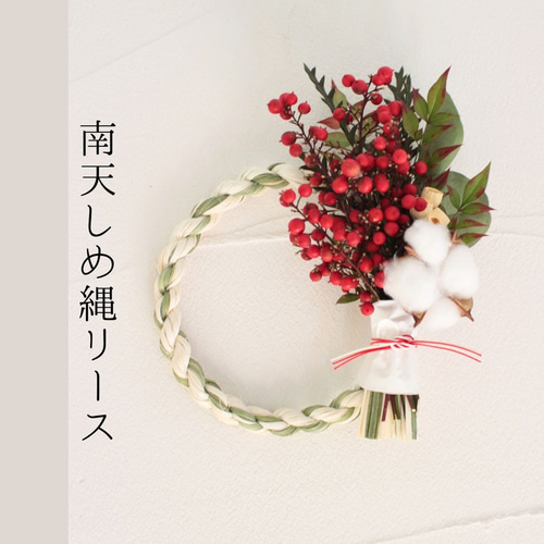 17.しめ縄リース