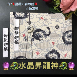 52. 見開き御朱印帳　『水晶昇龍神』　キルト芯使用　【落款印あり】　11山　46ページ 1枚目の画像