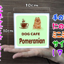 【名入れ】ドッグカフェ ポメラニア 犬 いぬ イヌ 店舗 自宅 ミニチュア ランプ 照明 看板 置物 雑貨 ライトBOX 5枚目の画像