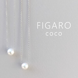 【FIGARO coco】あこや真珠/天女級/スルーネックレス/サージカルステンレス/SUS316L/18K仕上げ 1枚目の画像