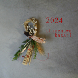 2024 しめ縄飾り-musubi-】お正月飾り お正月 縁起物 玄関飾り 謹賀