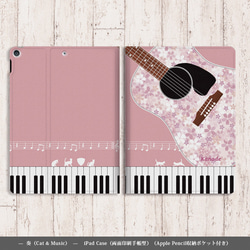 【奏（Cat & Music）】両面印刷（Apple Pencil収納ポケット付き）手帳型iPadケース-カメラ穴有 2枚目の画像