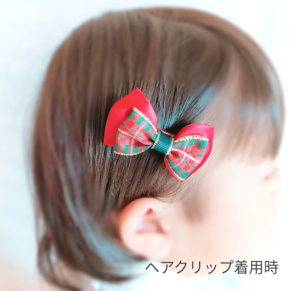 【ヘアゴムorヘアクリップ】組み合わせ自由＊クリスマス☆ベビー＆キッズ＊タータンチェックリボン 5枚目の画像