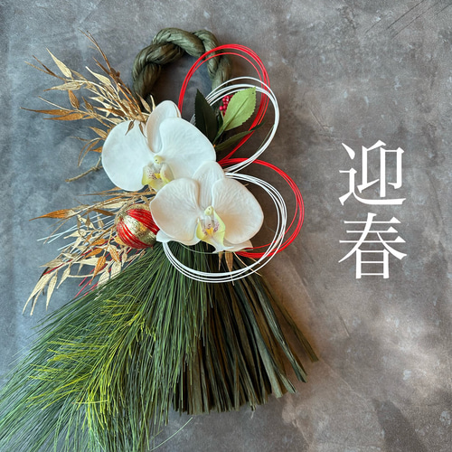 しめ縄★胡蝶蘭⑥　お正月飾り　しめ縄リース　しめ飾り　桜 早期早割り】京都西陣織入り縦でも横でも2way胡蝶蘭大輪アーティ