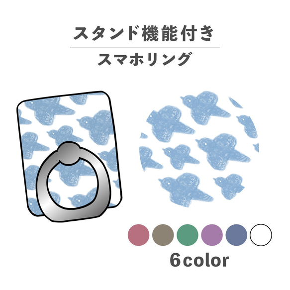 鳥動物日式手寫風格全身圖案智慧型手機環握環支架功能NLFT-RING-02v 第1張的照片