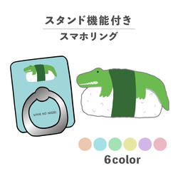 鱷魚壽司握壽司動物食品插畫智慧型手機環握環支架功能 NLFT-RING-02w 第1張的照片