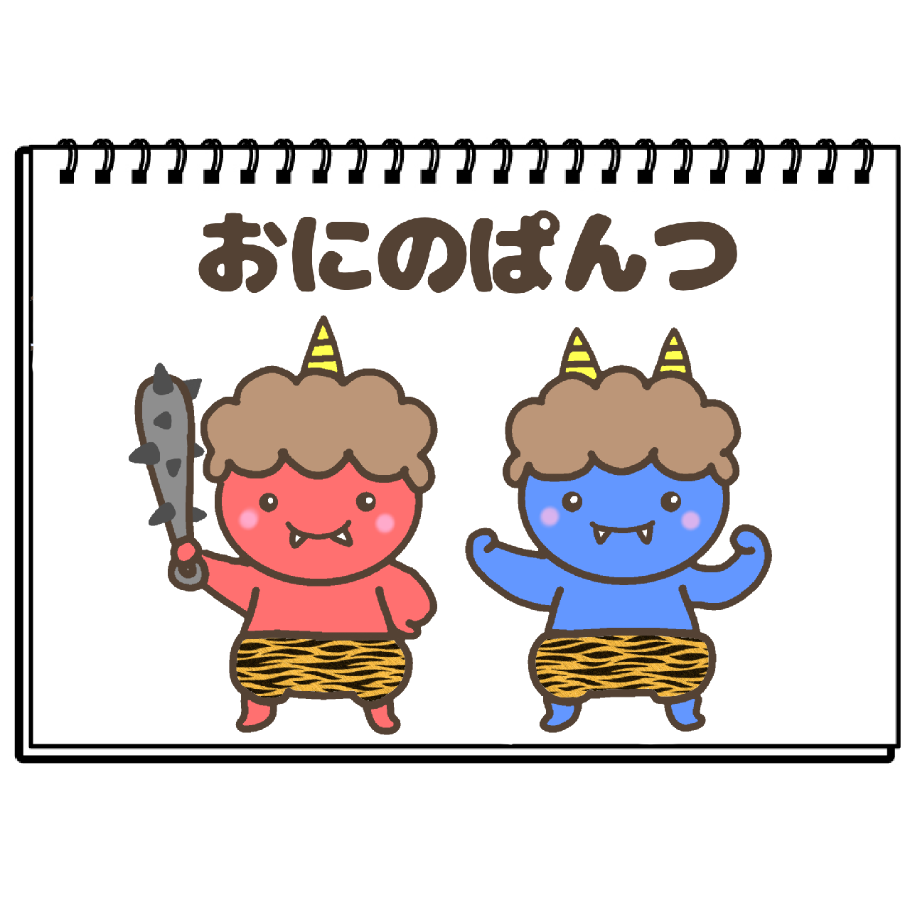 手袋シアター 鬼のパンツ 節分