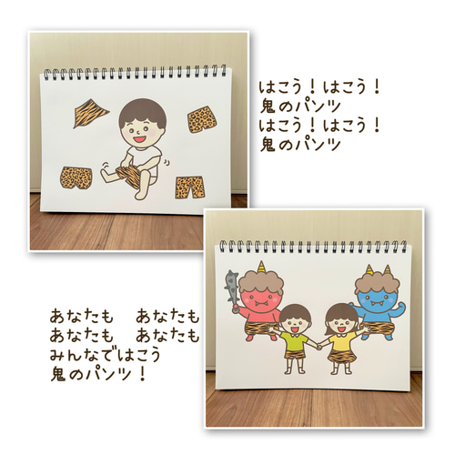 おにのぱんつ 保育教材 スケッチブックシアター 節分 鬼のパンツ