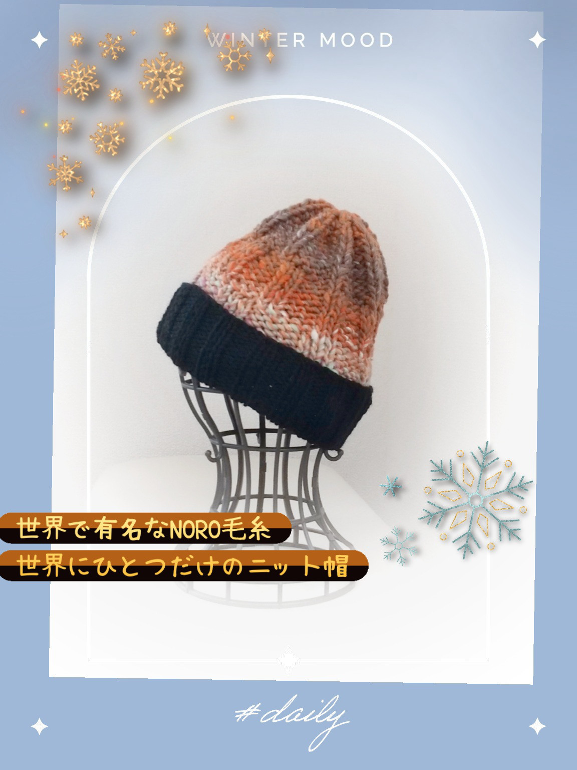 NOROウール100%素材ニット帽大人サイズ314