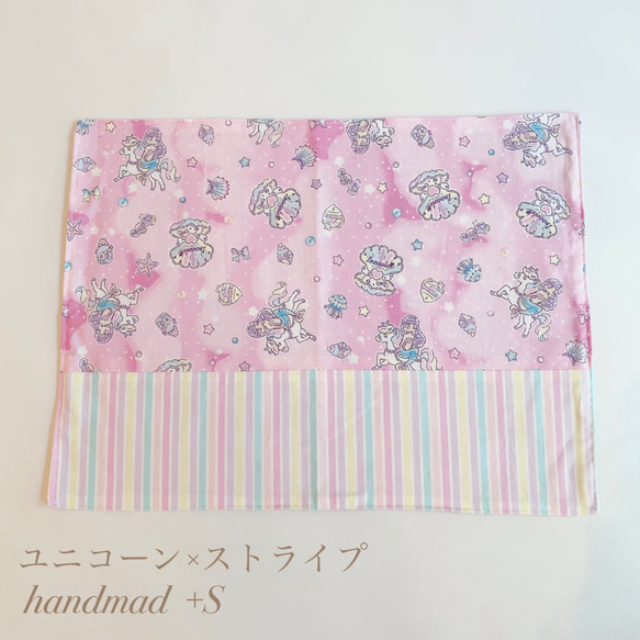入園入学【ランチョンマット】ユニコーン×ストライプ ピンク 