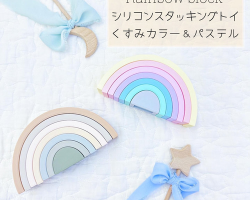 レインボーブロック スタッキングトイ 出産祝い ベビーギフト ギフト