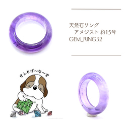 天然石リング アメジスト 約15号 gem_ring32 1枚目の画像