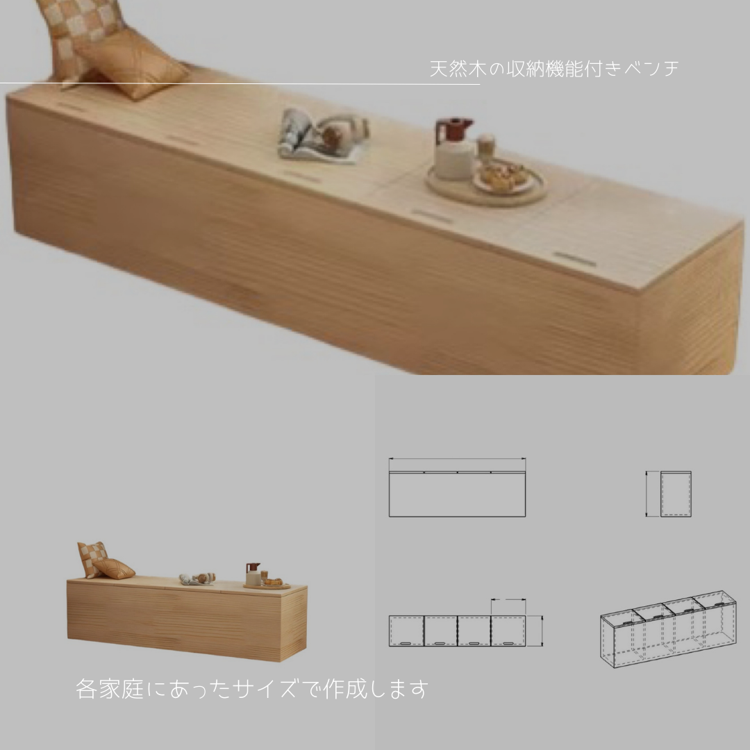 オーダーメイド 職人手作り ベンチ 木製ベンチ ストッカーベンチ 収納棚 天然木 無垢材 インテリア 家具 北欧 LR