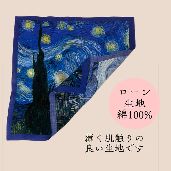 【カットクロス】ゴッホの夜空　3柄×2枚　6枚セット《商用利用可》ローン生地24×25　綿100％　布地　はぎれ　絵画 2枚目の画像