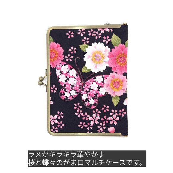 【１４＋１ポケット】マルチがまケース（S＋）桜と蝶々柄 2枚目の画像