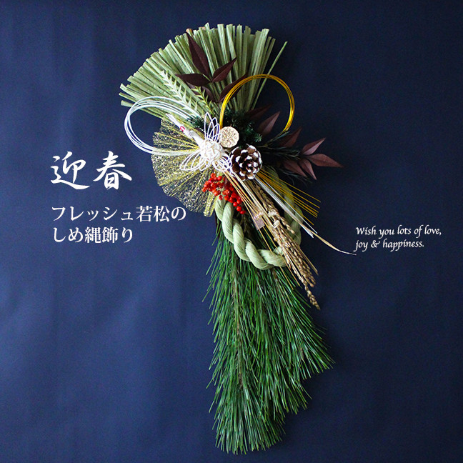 しめ縄no.510 32.若松しめ縄 32.若松しめ縄 32.若松しめ縄