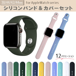 送料無料 applewatch アップルウォッチ バンド ベルト シリコン 12カラー watchband13 1枚目の画像