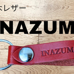 選べる10色　SUZUKI　イナズマ　栃木レザー　キーホルダー　本革　スズキ　バーグマン　アドレス GSR　 1枚目の画像