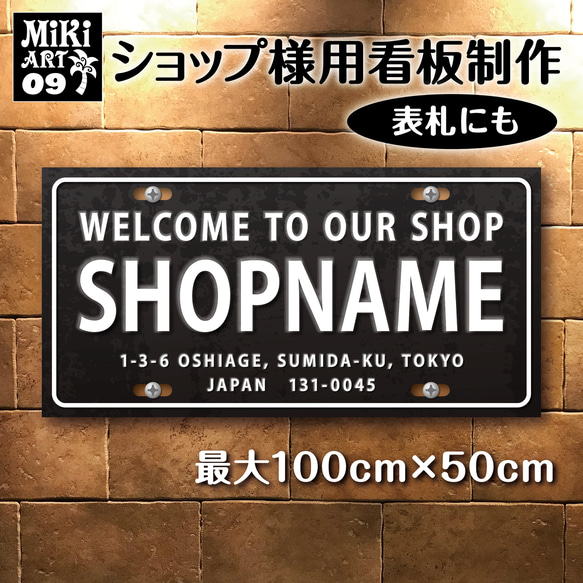 ショップ看板・表札制作✦名入れ✦ナンバープレート✦サロン看板