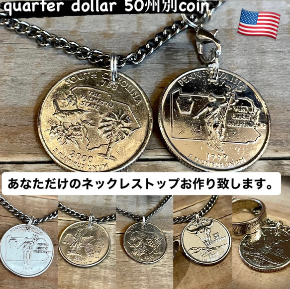 【オーダー】50州別 quarter dollar コインネックレストップ 1枚目の画像