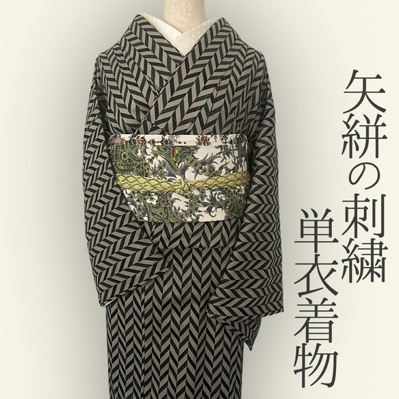 着物 単衣 黒と緑の矢絣刺繍 カーキ コットン きもの コットンレース