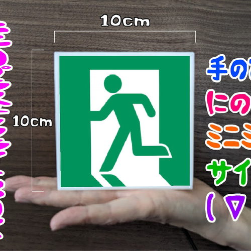 おもしろグッズ】非常口 災害 避難出口 おもちゃ 店舗 自宅 おもしろグッズ】非常口 災害 避難出口 おもちゃ 店舗 自宅