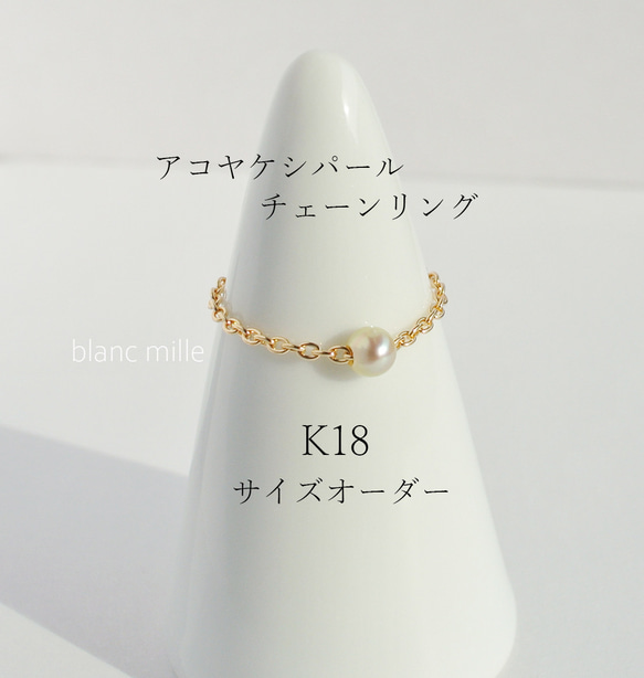 No.r-1.25-pearl○*K18 アコヤケシパール チェーンリング