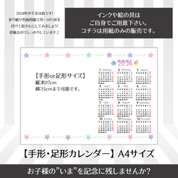 足形・手形2024年カレンダー台紙*ゆめかわ【2024-2】 2枚目の画像