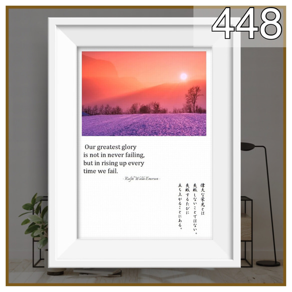 No.448 夢に向かって努力している人への名言 エマーソン⭐️ポスター