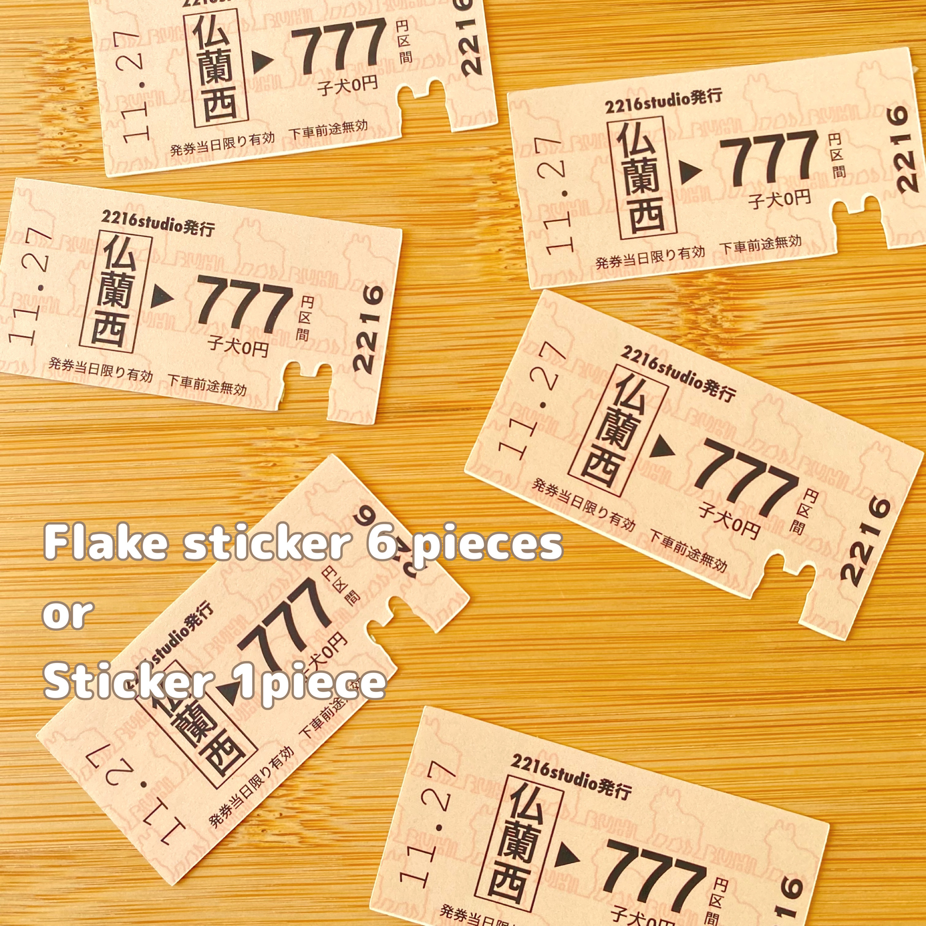 切符風シール。T-7 シール・ステッカー 2216studio 通販 16999740