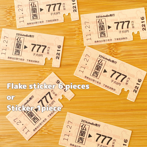 切符風シール。T-7 シール・ステッカー 2216studio 通販 16999740