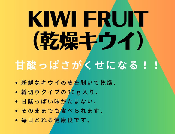 KIWI FRUIT（乾燥キウイ） 5枚目の画像